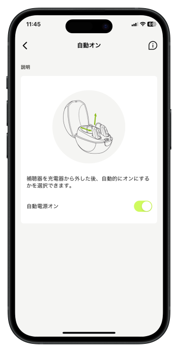 フォナック補聴器の自動オン機能のmyPhonakアプリ設定を表示するスマートフォン画面